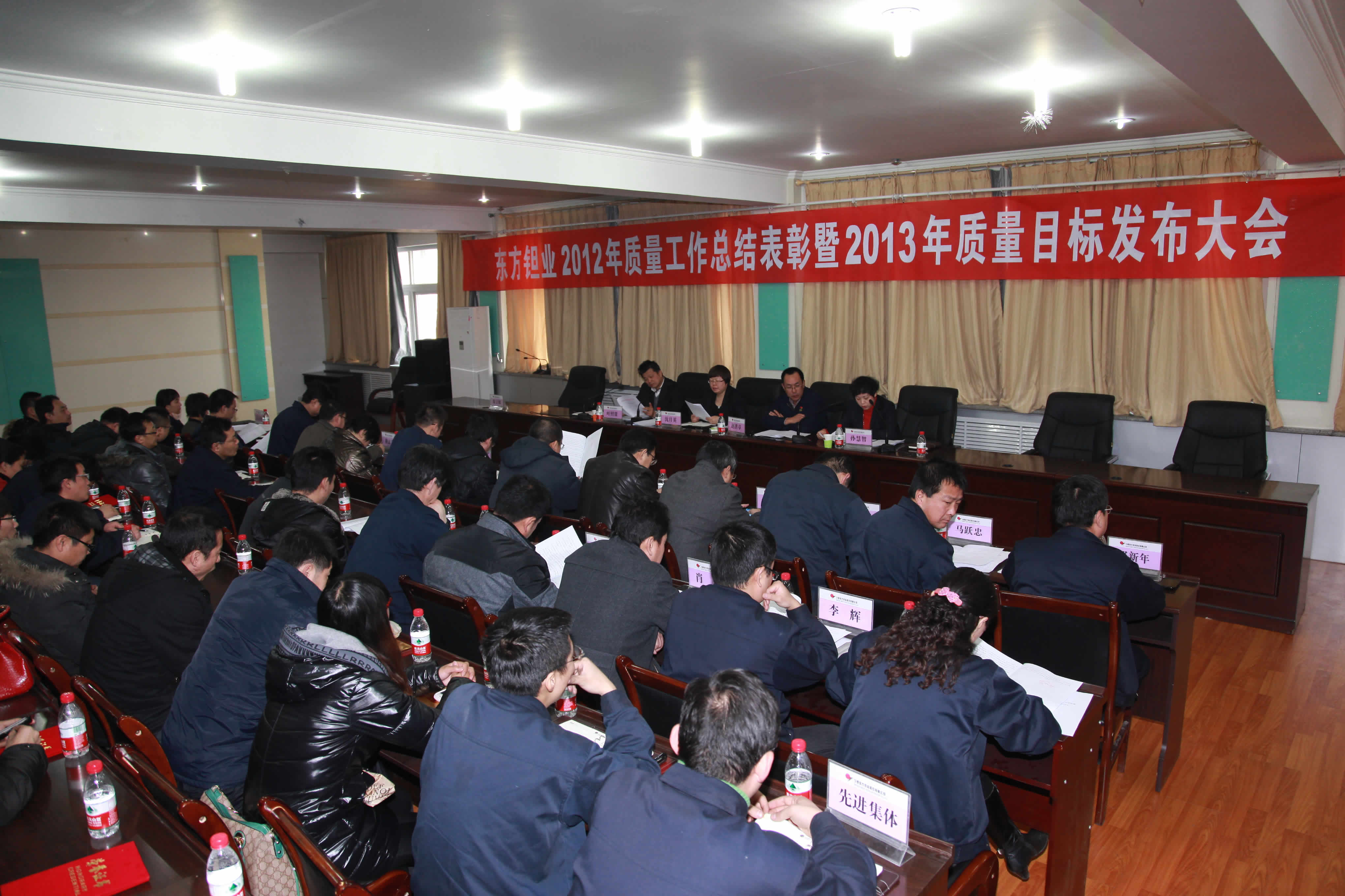 公司召開2012年質(zhì)量工作總結(jié)會(huì)