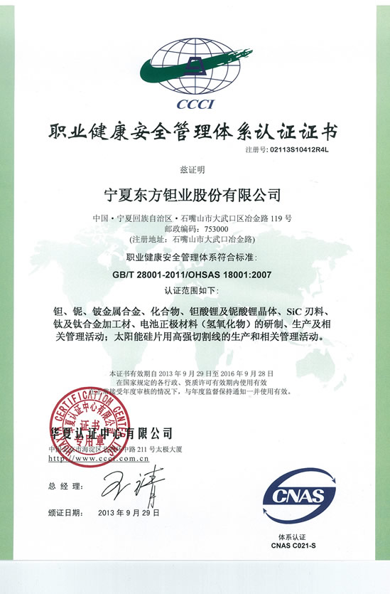 職業(yè)健康安全管理體系認(rèn)證證書(shū)