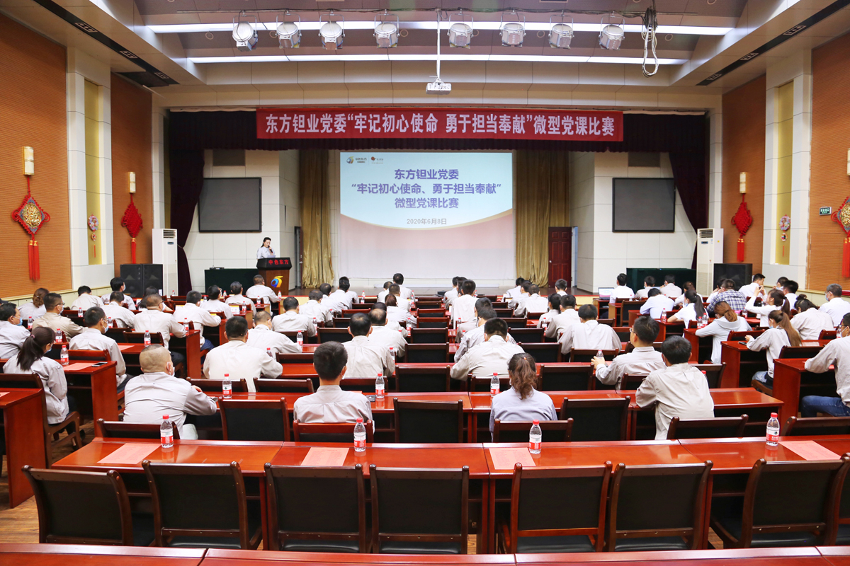 東方鉭業(yè)黨委開展微型黨課比賽